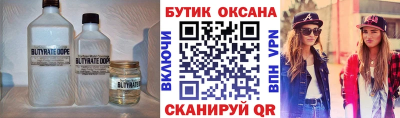 что такое   Петрозаводск  Бутират 1.4BDO 